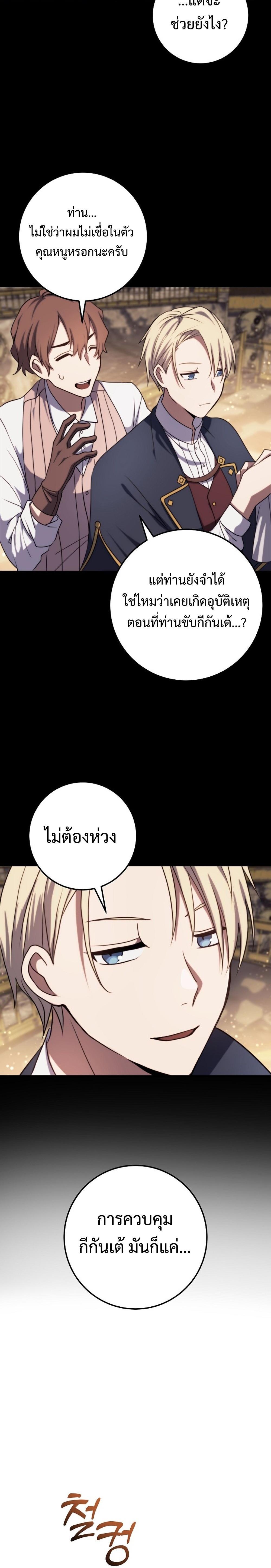 Emperor of Steel ตอนที่ 9 24