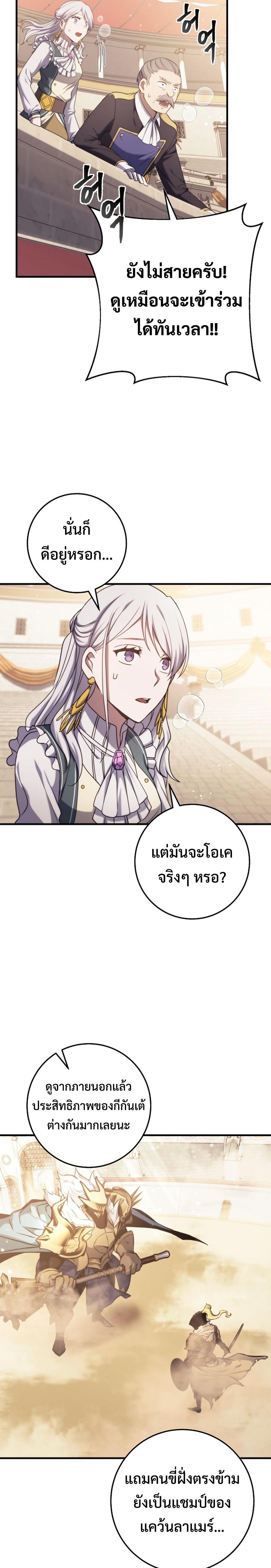 Emperor of Steel ตอนที่ 9 28
