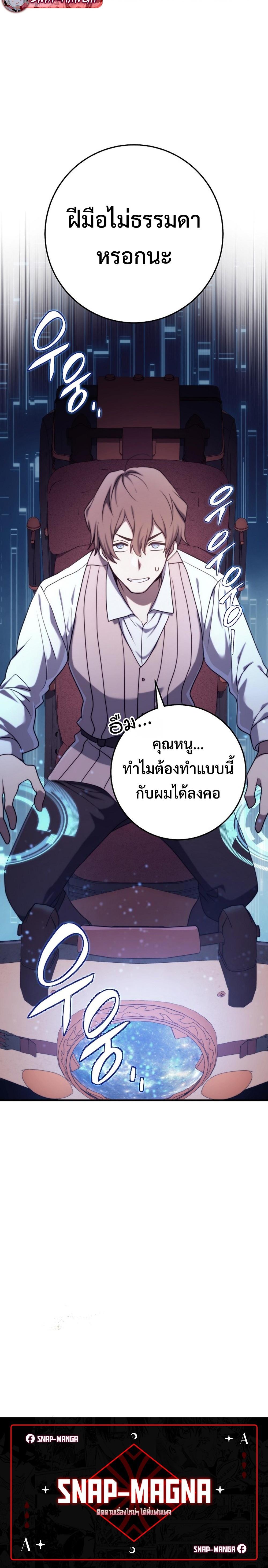 Emperor of Steel ตอนที่ 9 30