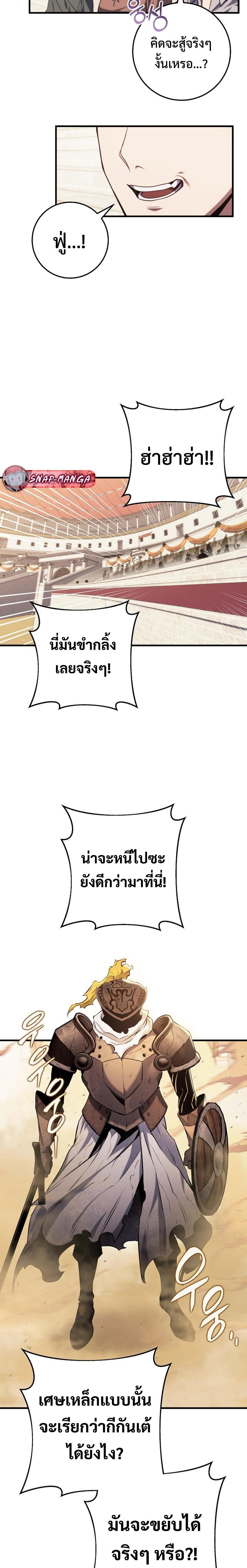 Emperor of Steel ตอนที่ 10 2