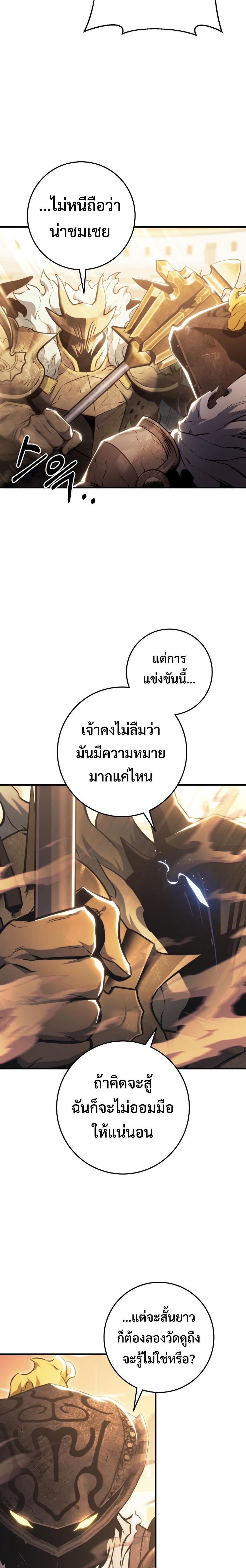 Emperor of Steel ตอนที่ 10 3