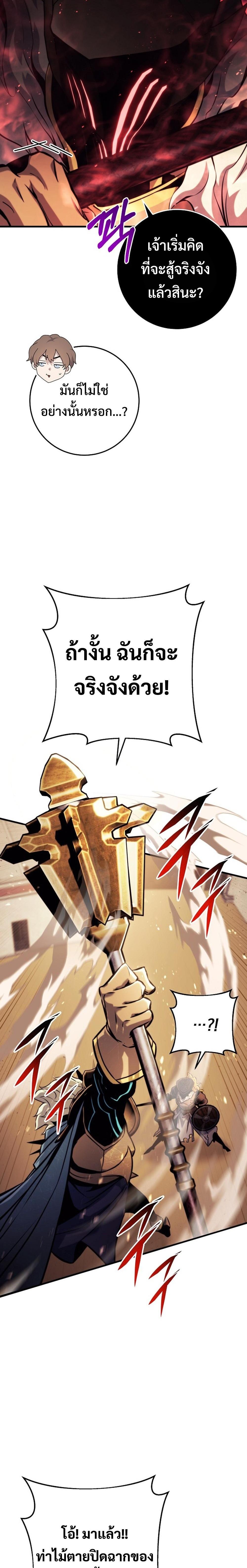 Emperor of Steel ตอนที่ 10 14
