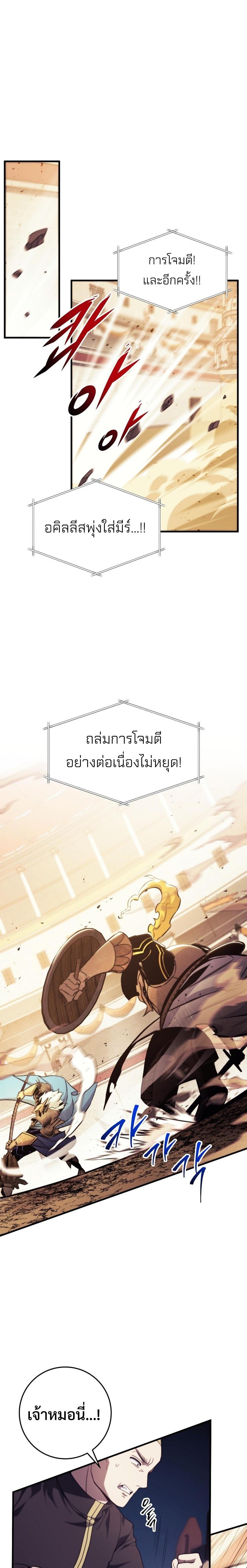 Emperor of Steel ตอนที่ 10 9