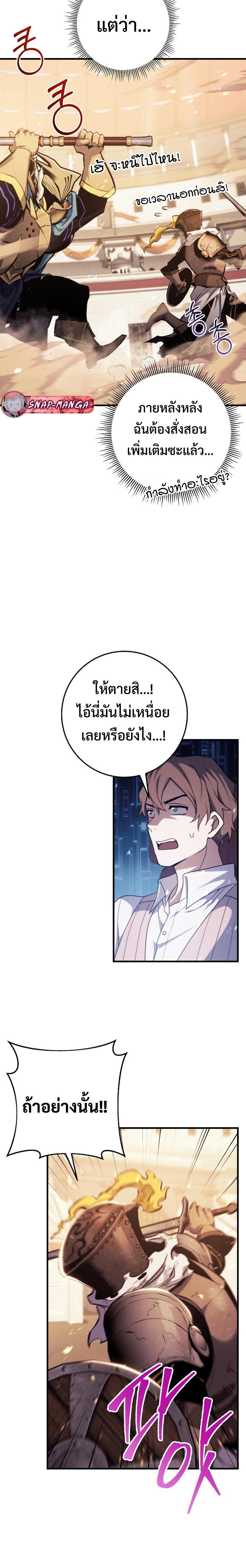 Emperor of Steel ตอนที่ 10 12