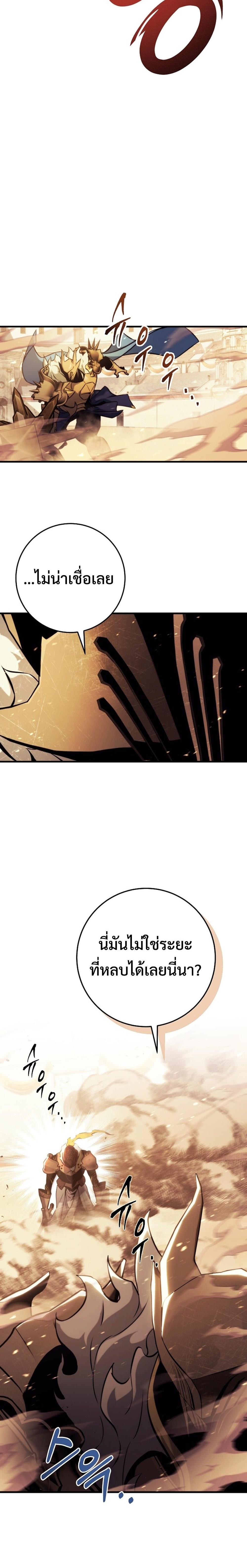 Emperor of Steel ตอนที่ 10 16