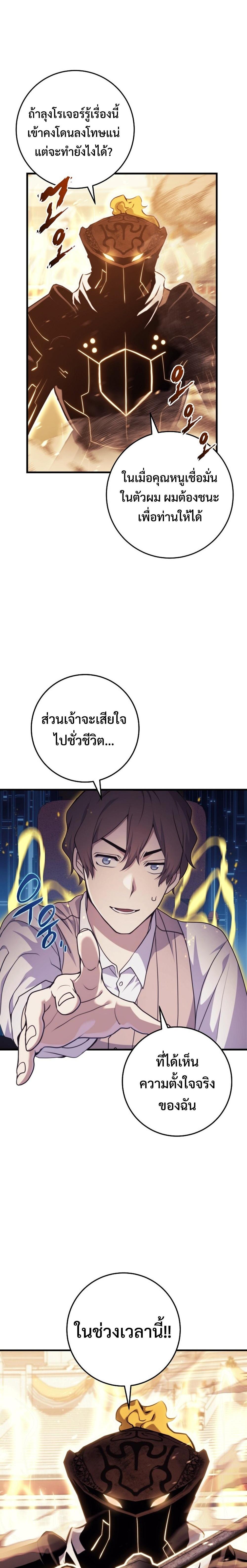 Emperor of Steel ตอนที่ 10 17