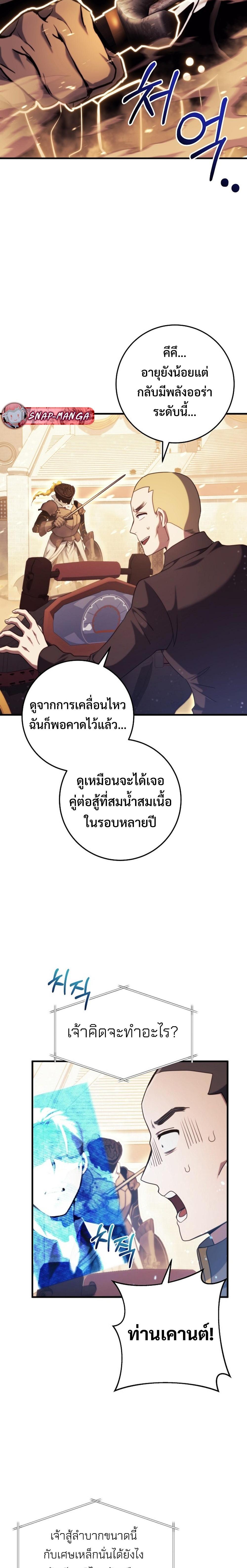 Emperor of Steel ตอนที่ 10 18