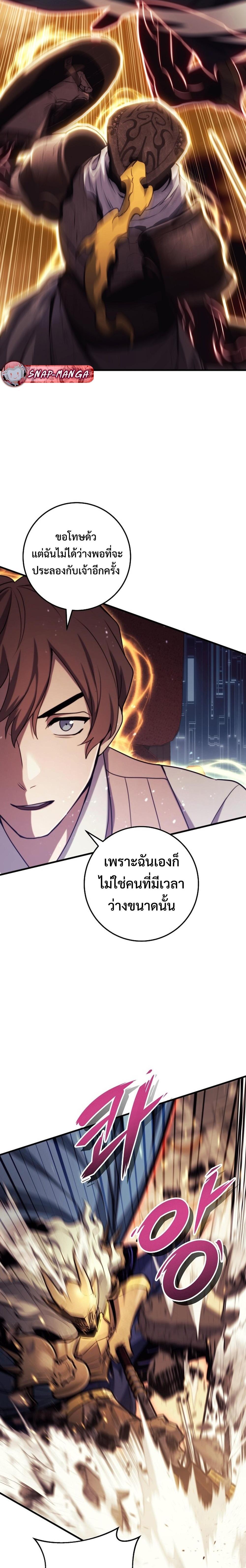 Emperor of Steel ตอนที่ 10 21