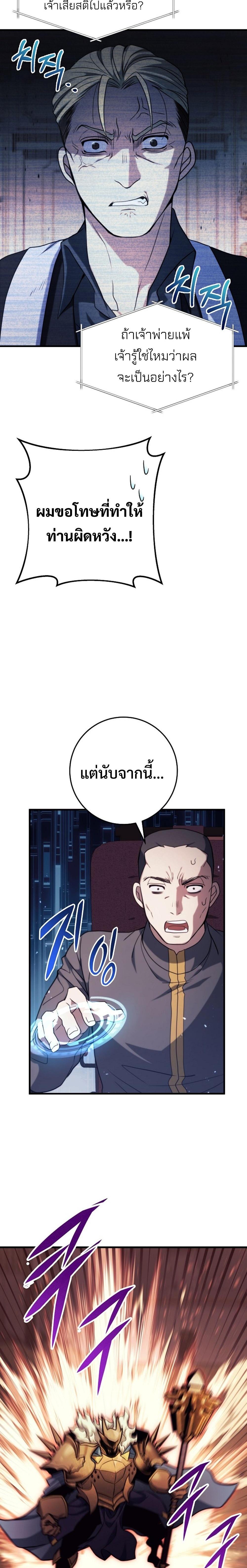 Emperor of Steel ตอนที่ 10 19