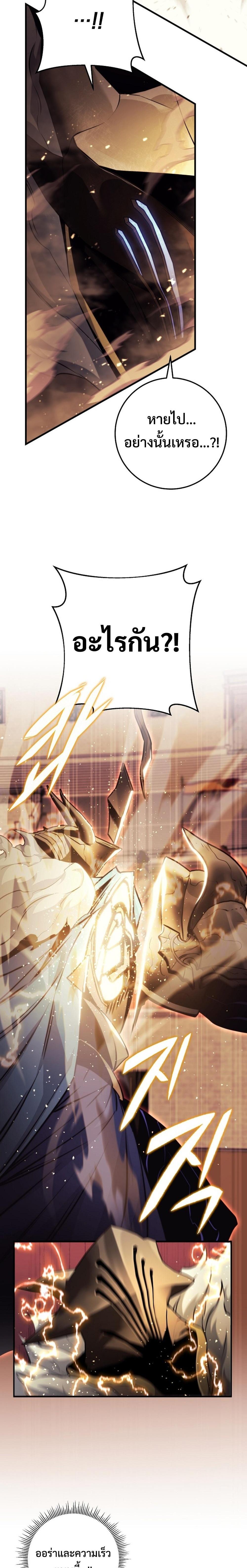 Emperor of Steel ตอนที่ 10 22