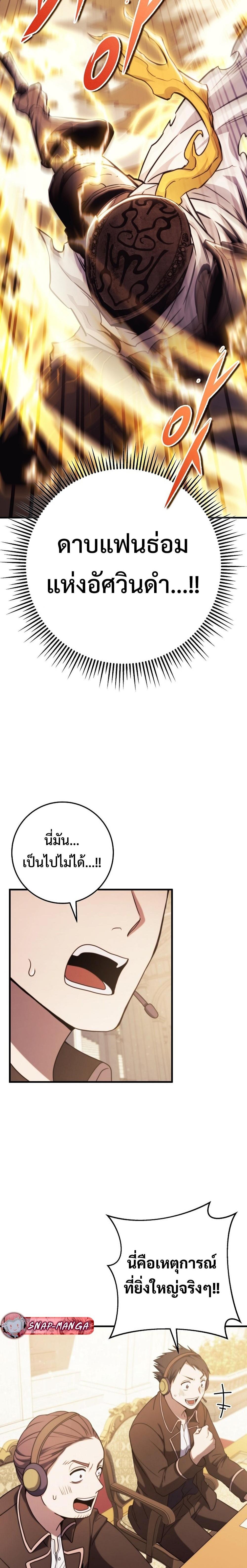 Emperor of Steel ตอนที่ 10 24