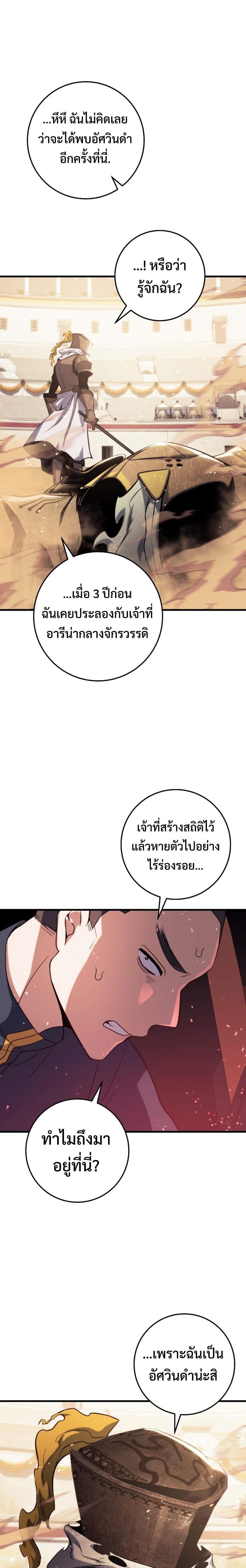 Emperor of Steel ตอนที่ 10 26