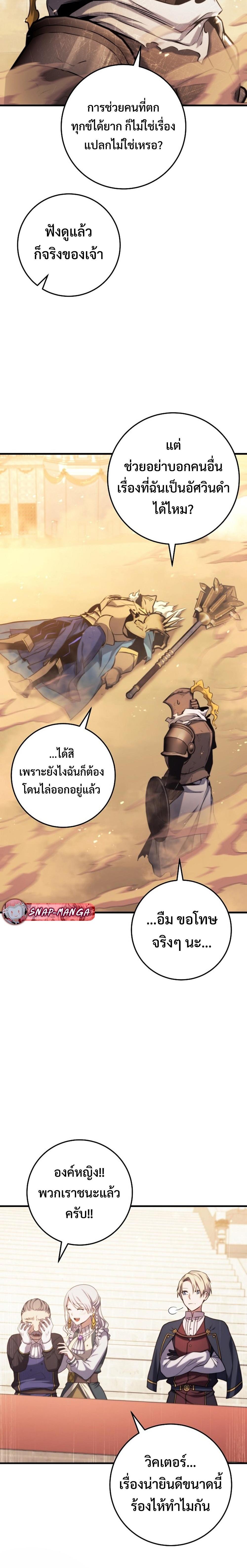 Emperor of Steel ตอนที่ 10 27