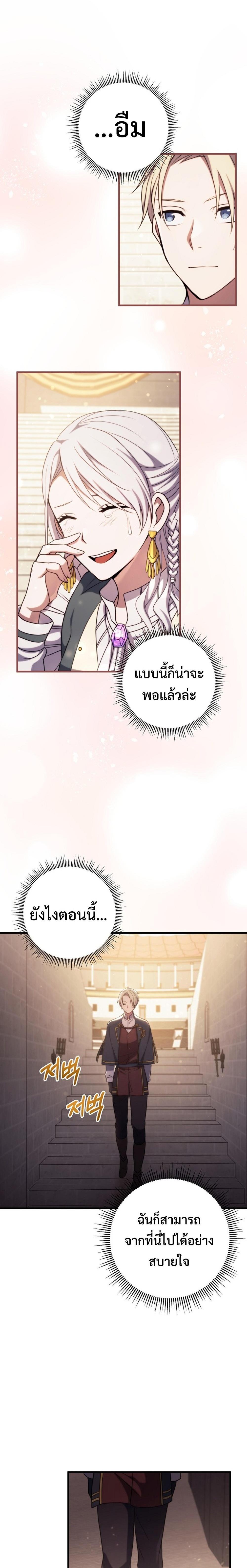 Emperor of Steel ตอนที่ 10 28