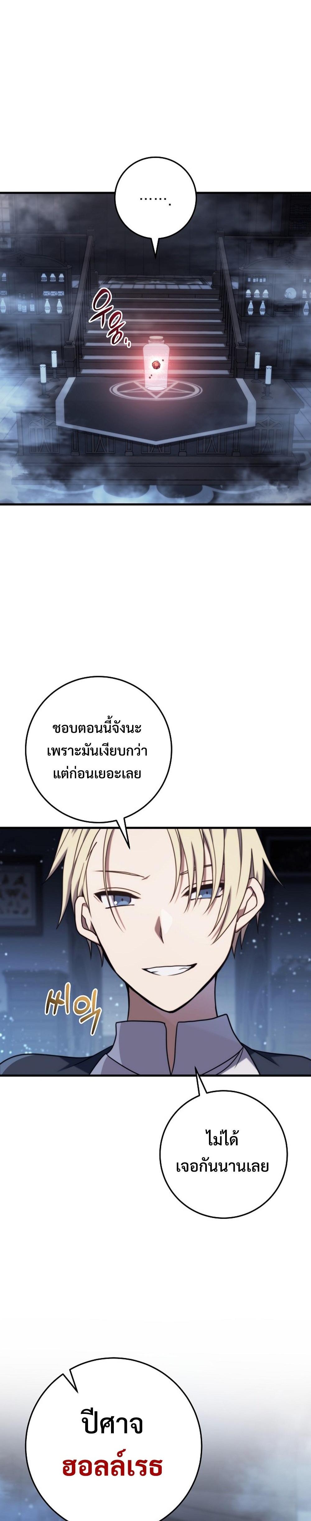 Emperor of Steel ตอนที่ 12 4
