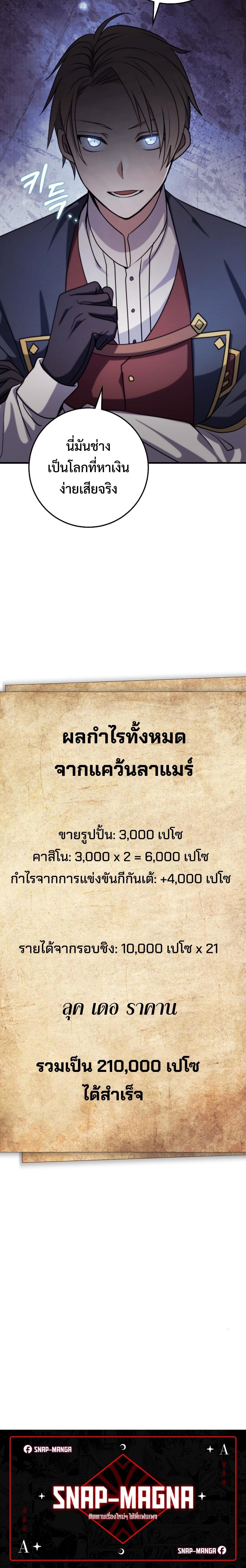 Emperor of Steel ตอนที่ 10 30
