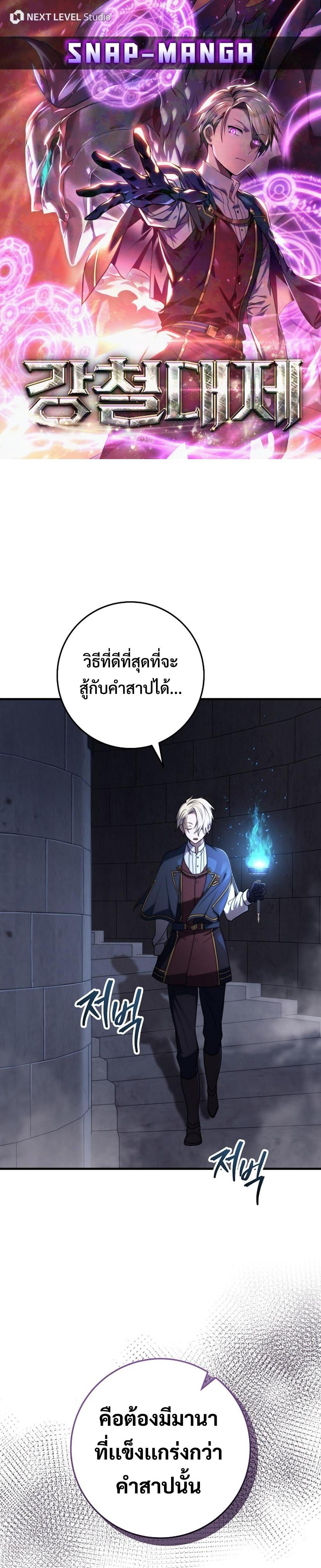 Emperor of Steel ตอนที่ 12 1