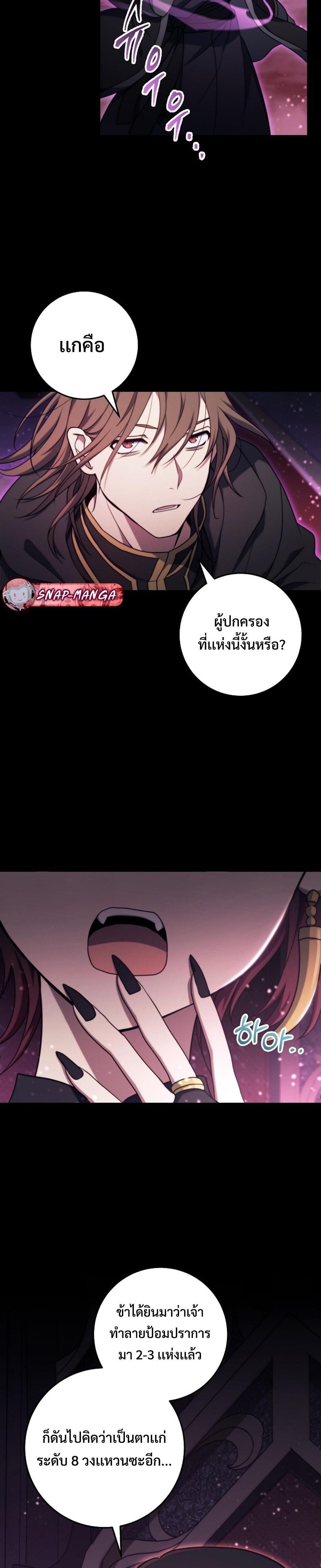 Emperor of Steel ตอนที่ 12 8