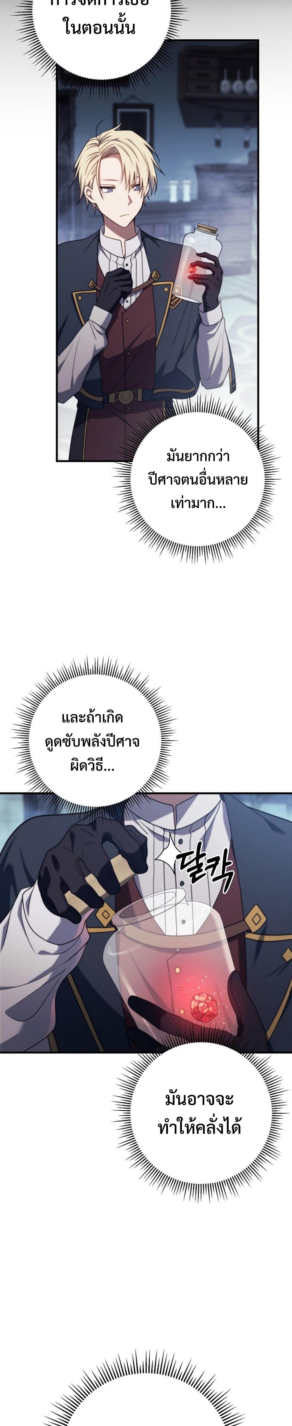 Emperor of Steel ตอนที่ 12 20