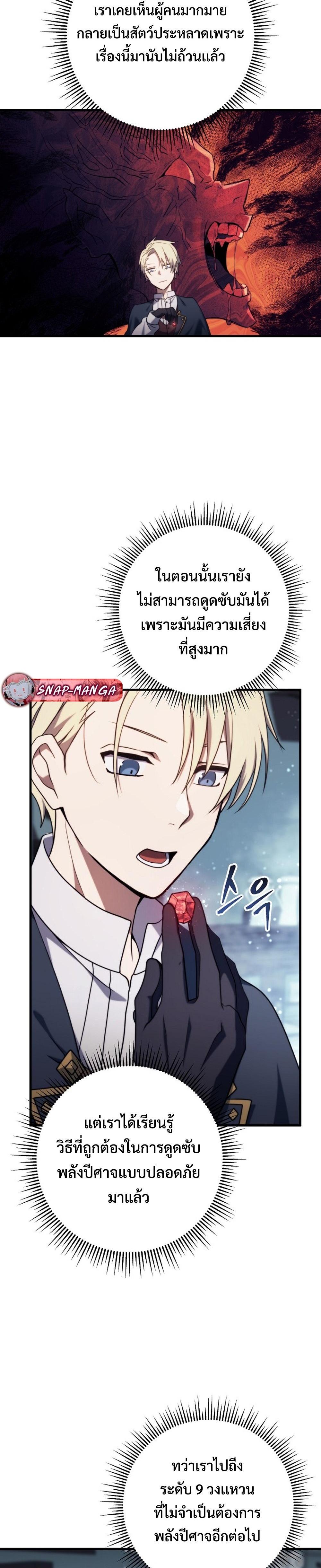Emperor of Steel ตอนที่ 12 21