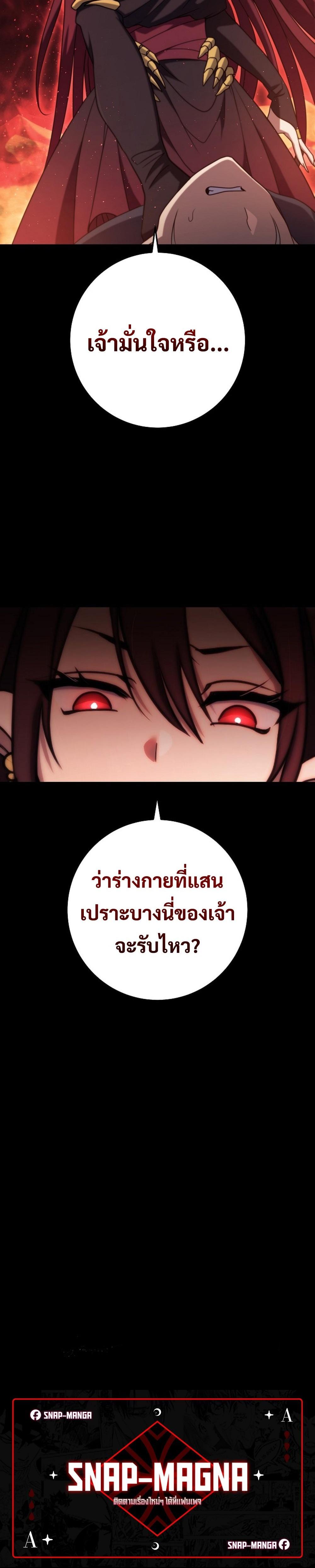 Emperor of Steel ตอนที่ 12 30