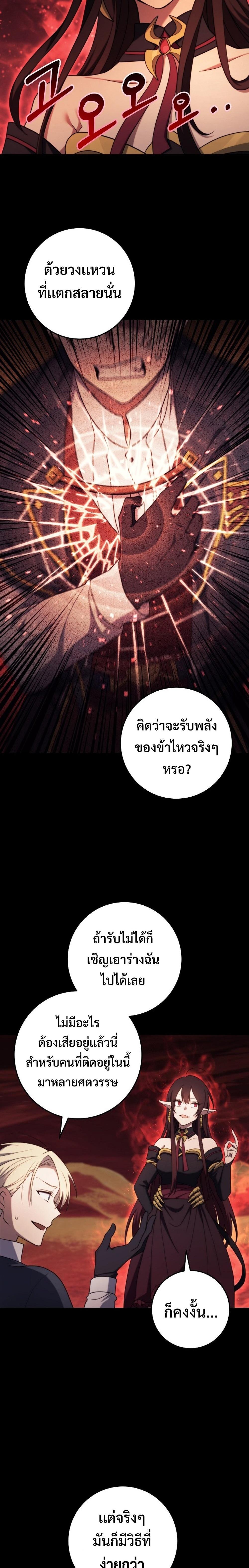 Emperor of Steel ตอนที่ 13 5