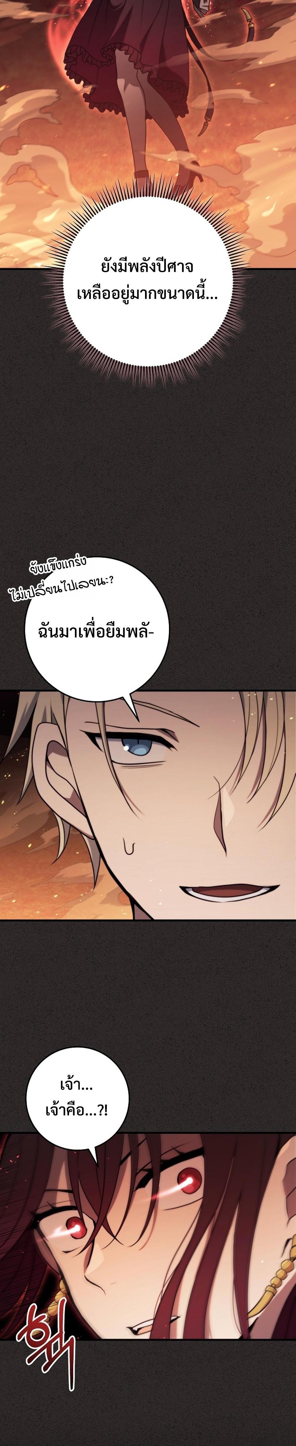 Emperor of Steel ตอนที่ 12 27