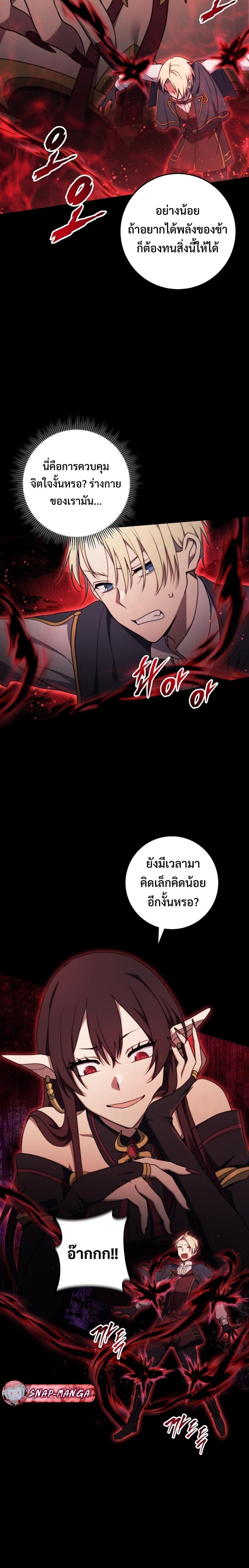 Emperor of Steel ตอนที่ 13 7