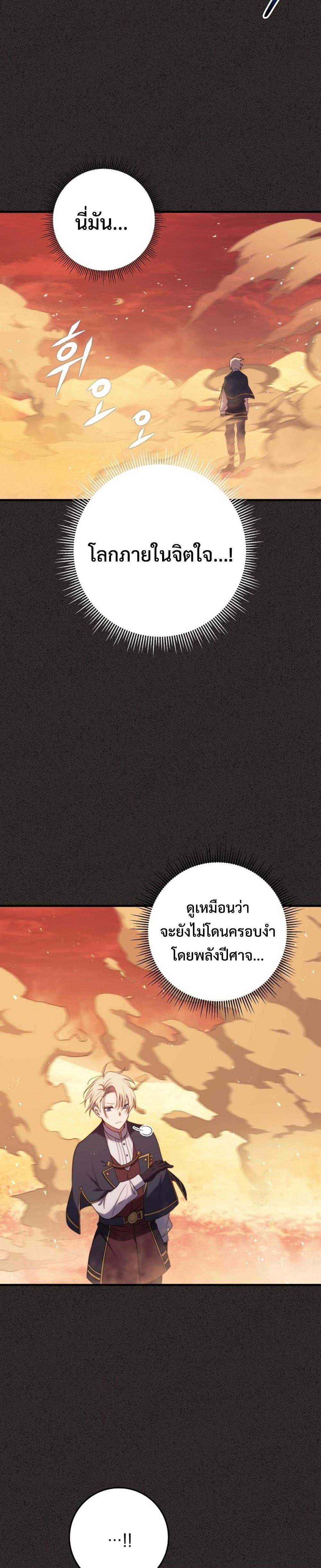 Emperor of Steel ตอนที่ 12 24