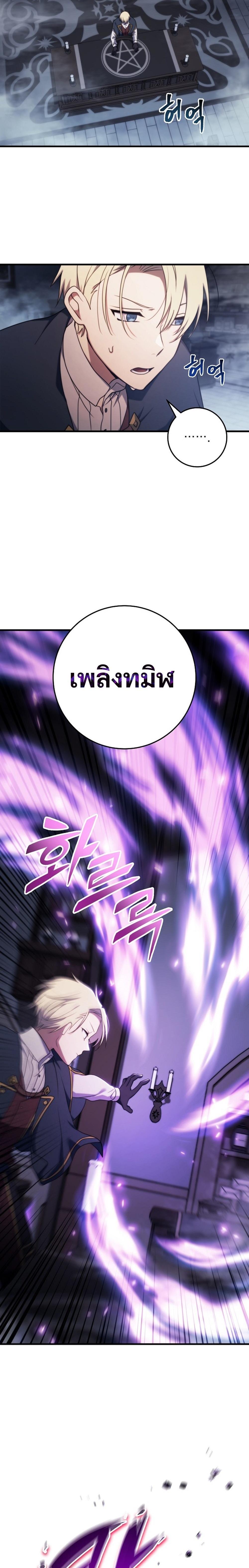 Emperor of Steel ตอนที่ 13 17