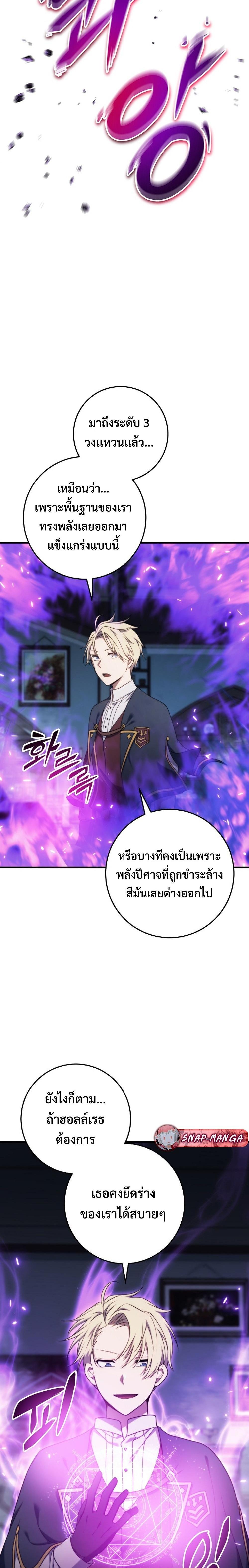 Emperor of Steel ตอนที่ 13 18