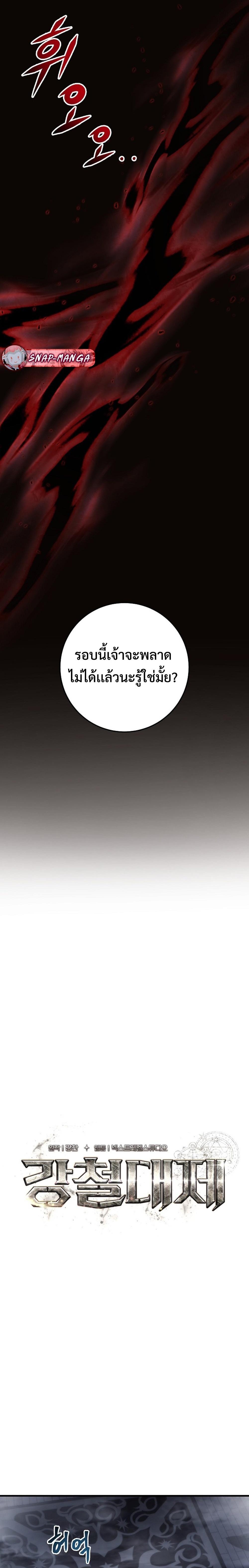Emperor of Steel ตอนที่ 13 16
