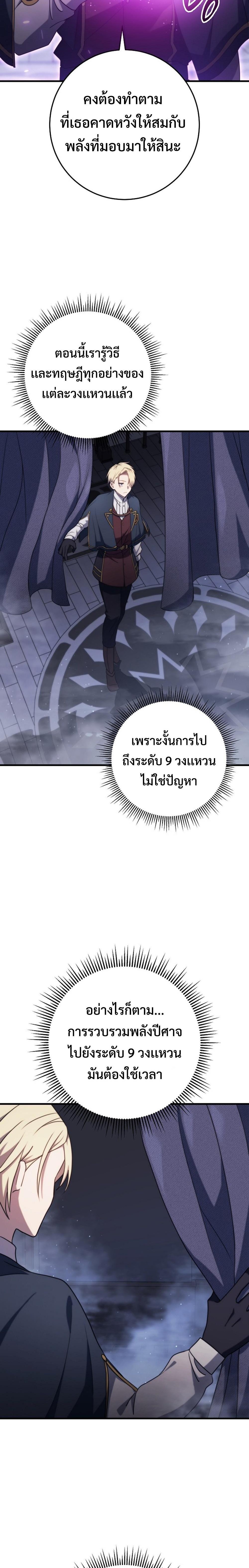 Emperor of Steel ตอนที่ 13 19