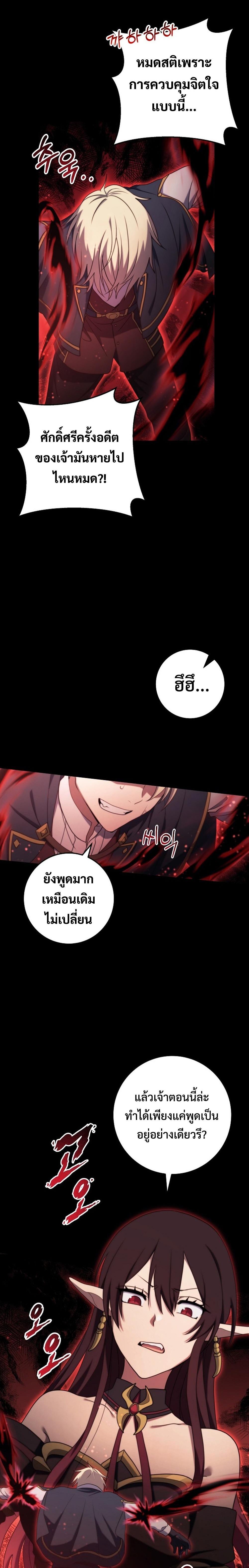 Emperor of Steel ตอนที่ 13 8