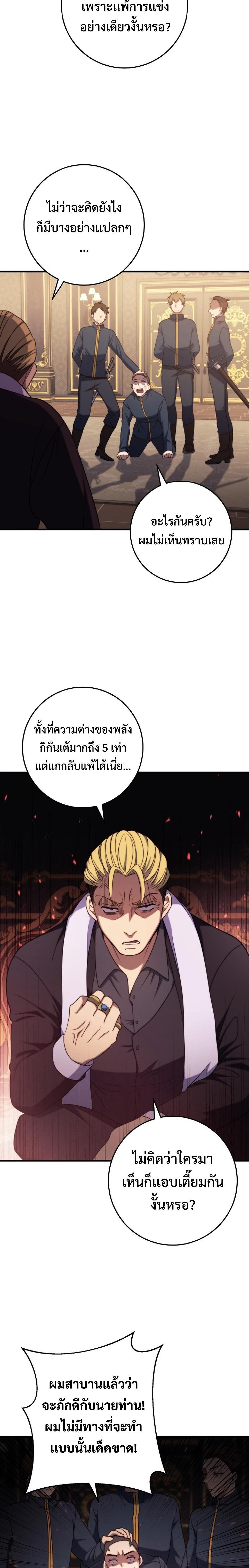 Emperor of Steel ตอนที่ 13 24