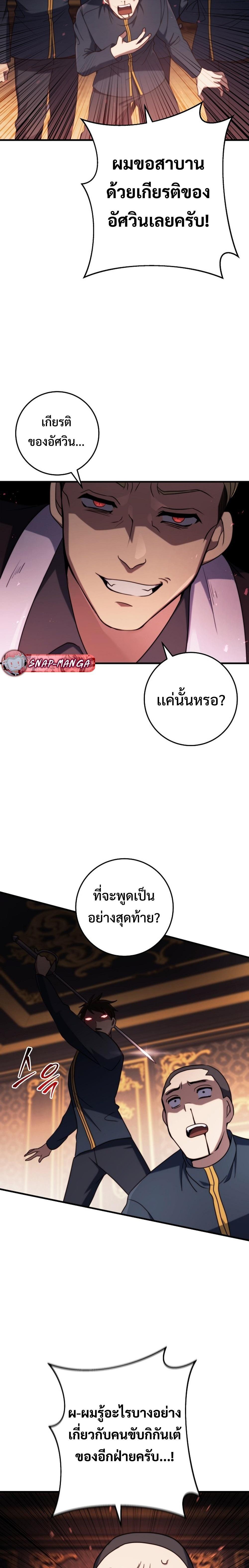 Emperor of Steel ตอนที่ 13 25