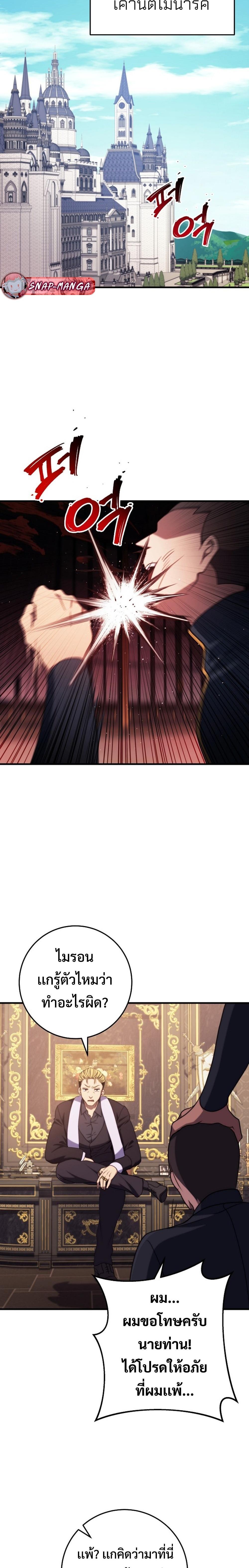 Emperor of Steel ตอนที่ 13 23
