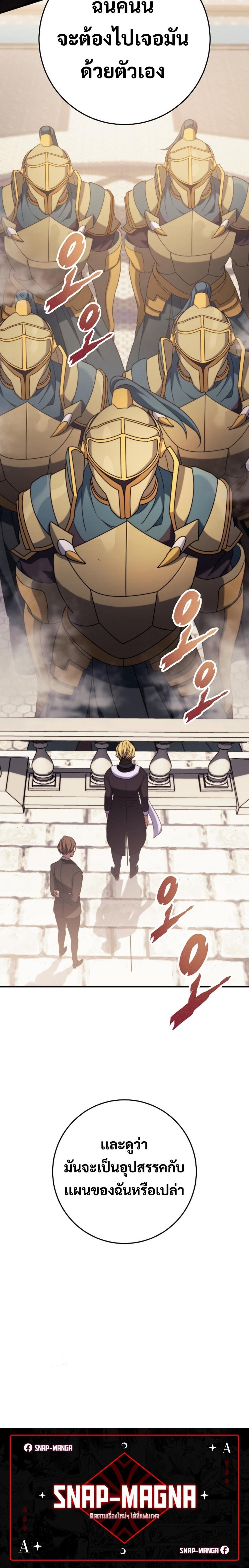 Emperor of Steel ตอนที่ 13 30