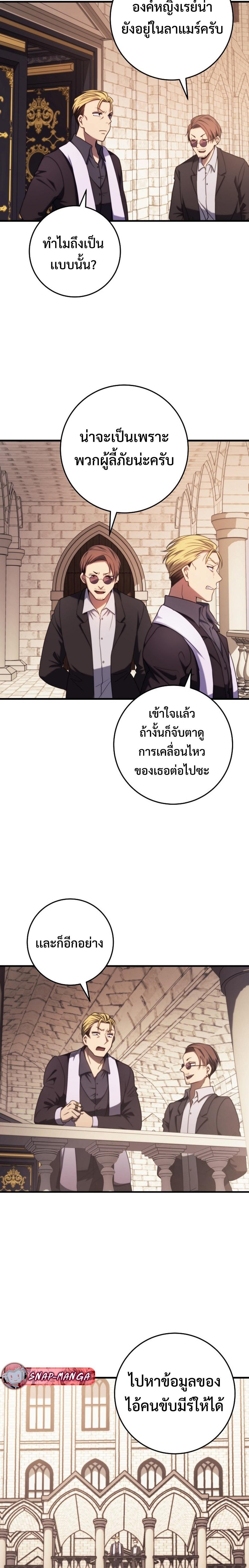 Emperor of Steel ตอนที่ 13 28