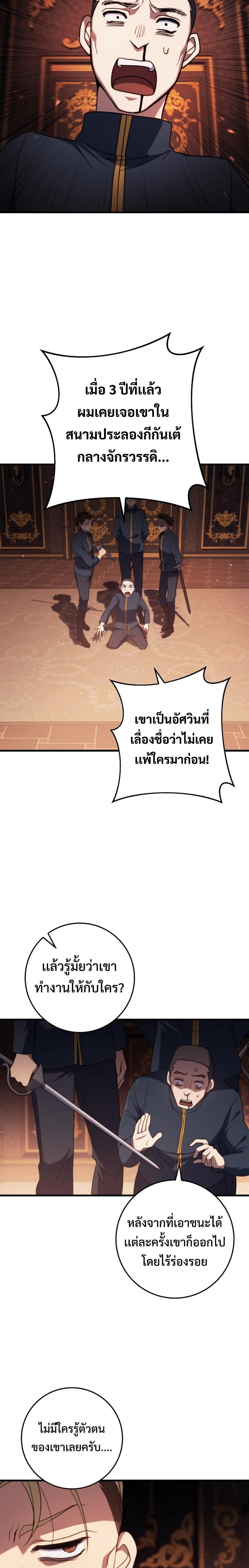 Emperor of Steel ตอนที่ 13 26