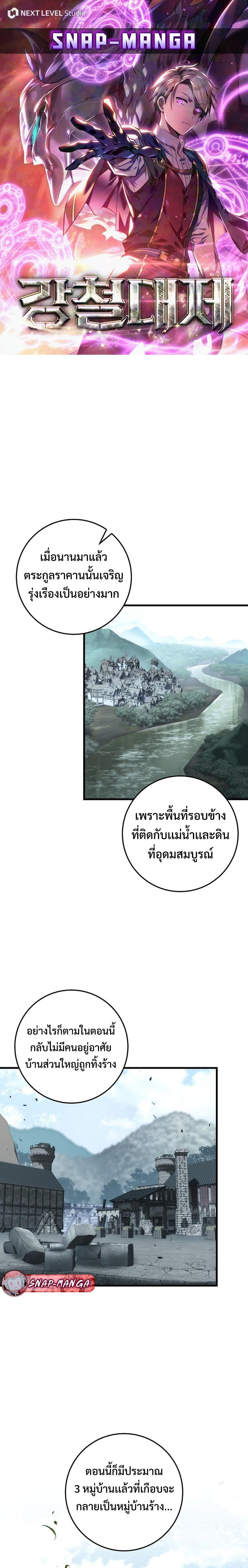 Emperor of Steel ตอนที่ 14 1