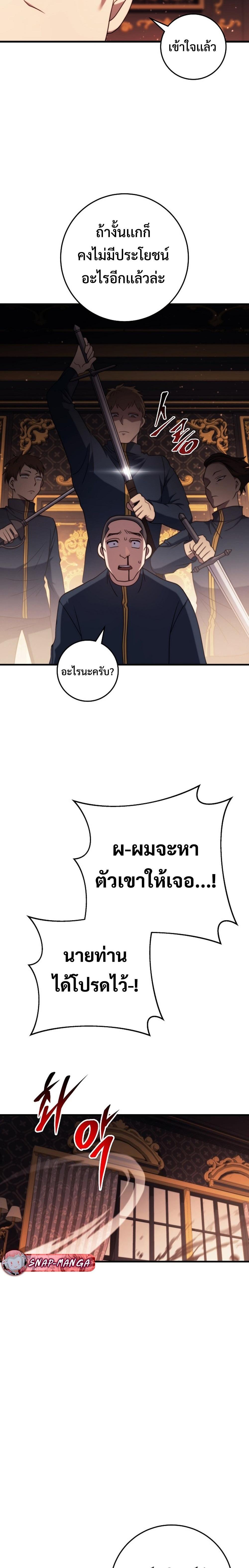 Emperor of Steel ตอนที่ 13 27