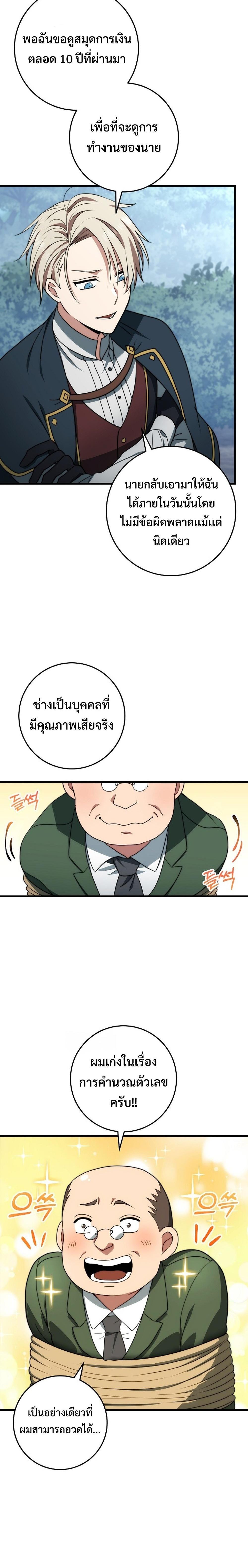 Emperor of Steel ตอนที่ 14 5