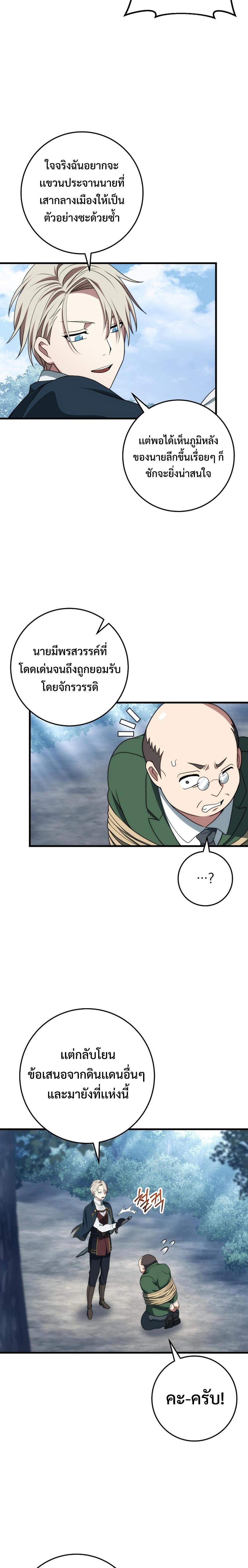Emperor of Steel ตอนที่ 14 4