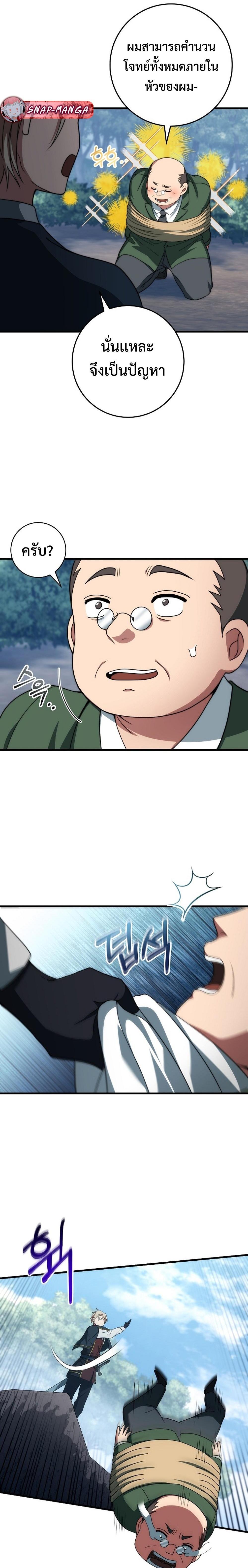 Emperor of Steel ตอนที่ 14 6
