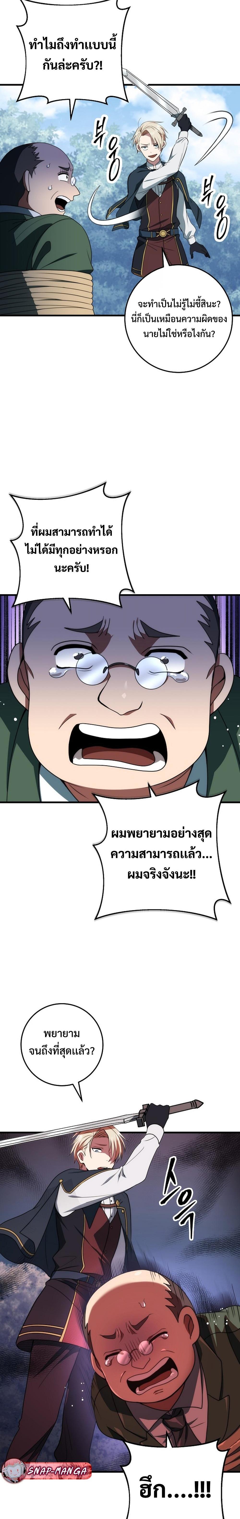 Emperor of Steel ตอนที่ 14 3