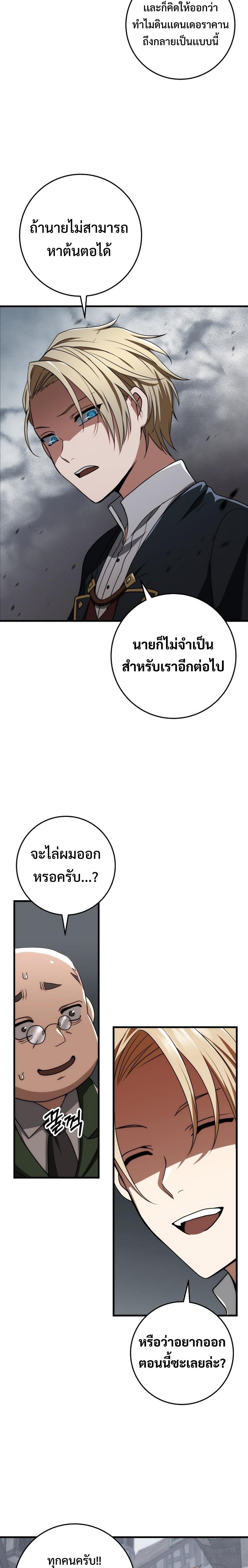 Emperor of Steel ตอนที่ 14 10