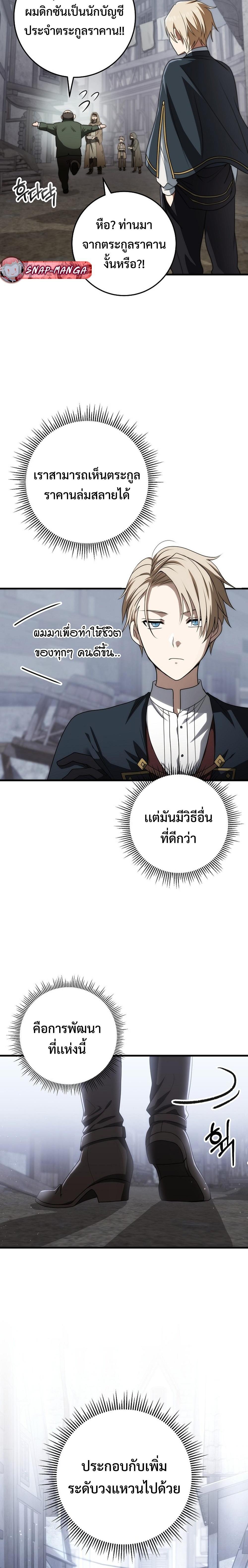 Emperor of Steel ตอนที่ 14 11