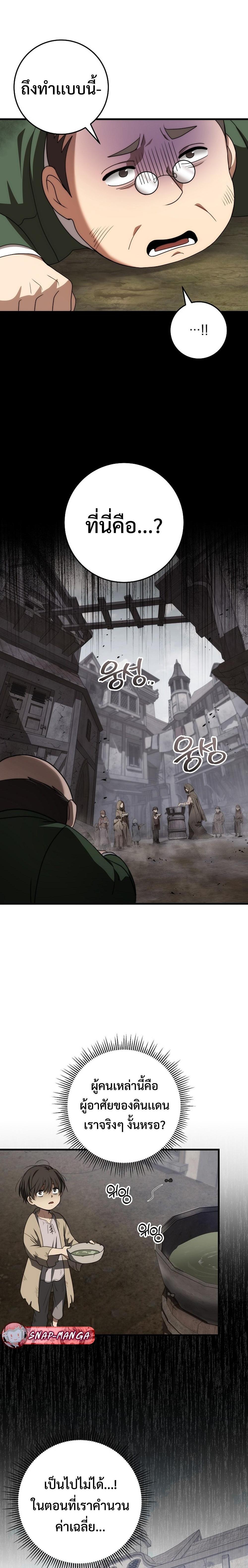Emperor of Steel ตอนที่ 14 8