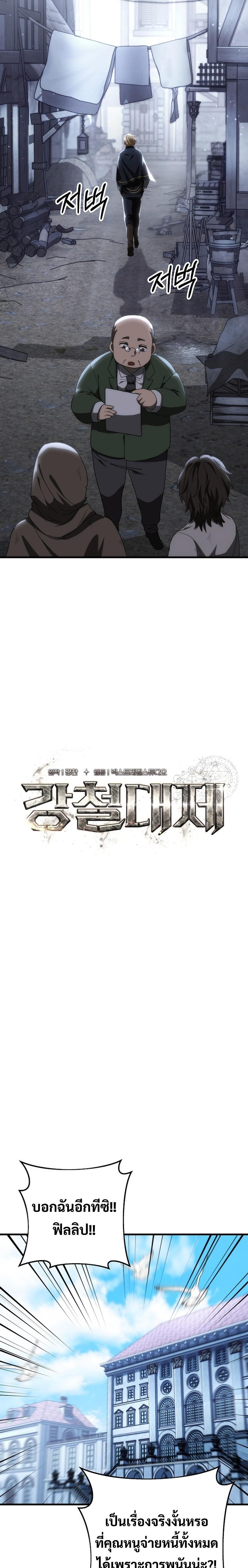Emperor of Steel ตอนที่ 14 12